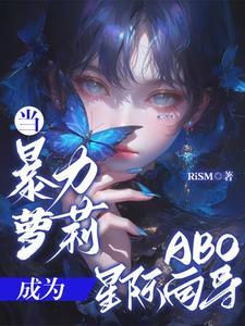 当暴力女穿成悲剧女