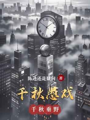 千秋戏 组合