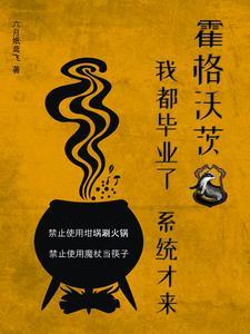 霍格沃茨毕业证