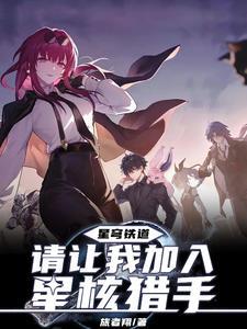 星穹铁道nga
