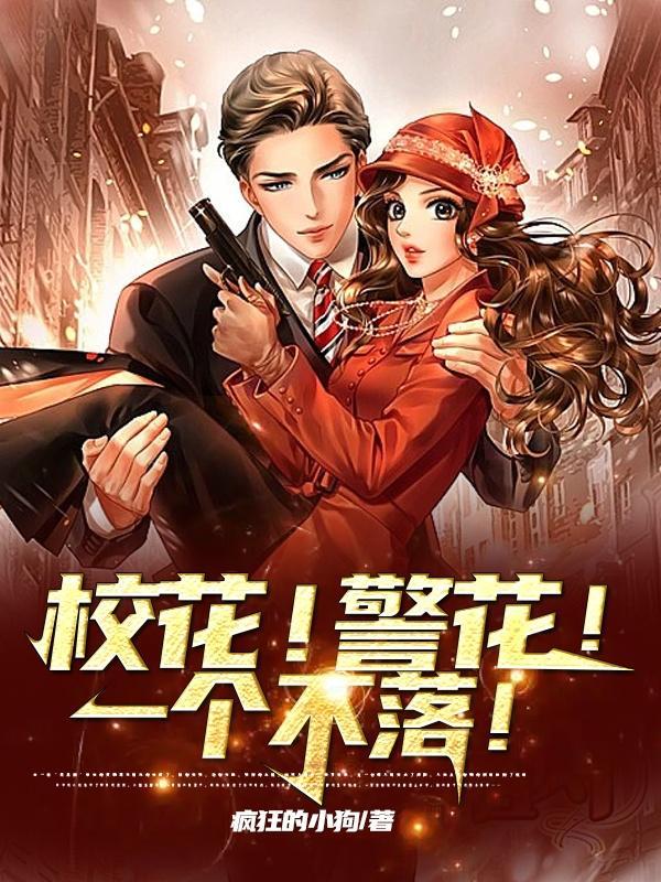 校花出现