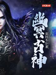 幽冥神骨幡是什么