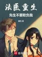 重生法医娇妻别黑化1001重生法医娇妻别黑化