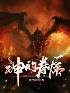 神的眷顾歌曲