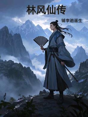 林凤娇个人资料