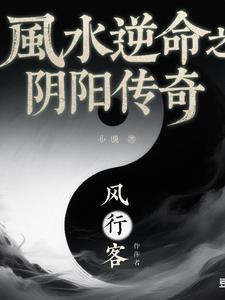 阴阳风水口诀