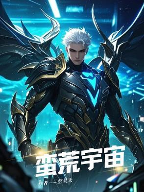 蛮荒aspirinty笔趣阁