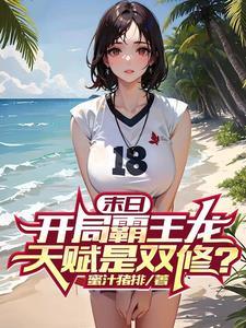 开局召唤霸王龙