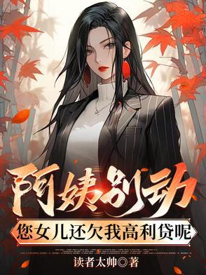 阿姨你女儿多少钱我要了