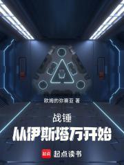 从战锤回来的穿越者txt
