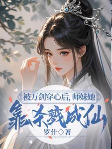 小师妹她真不是