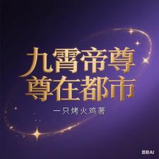九霄都市决短剧