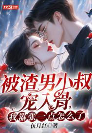 我嚣张一点怎么了? 第61章