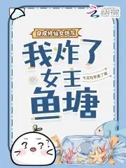 穿成修仙女主后我氪金