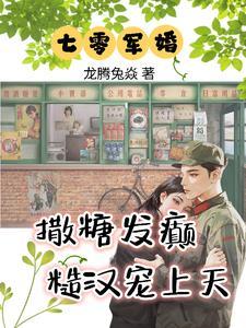 穿越七零小村花