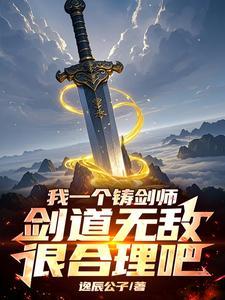 开局剑修天赋全满