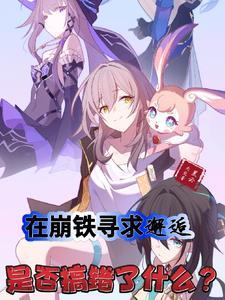崩坏 星穹铁道