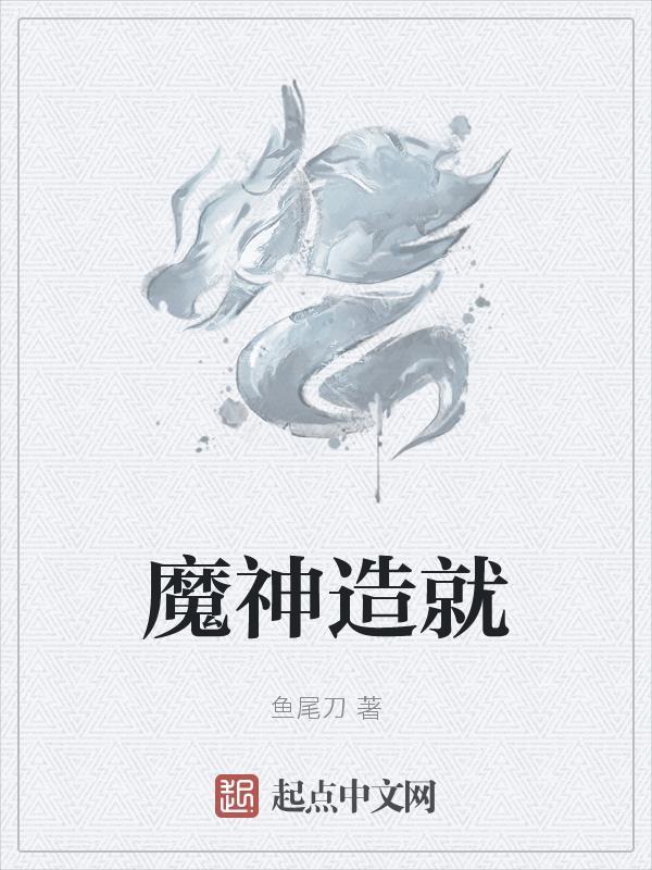 魔神任务攻略