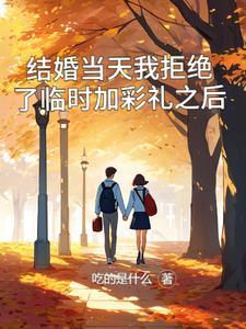 婚礼临时加彩礼