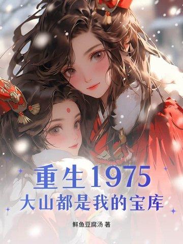 重生到大山