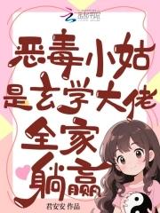 她是恶毒小姑