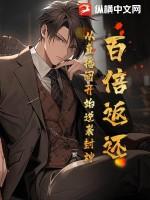 百倍返伤