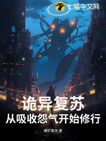 诡异复苏系统