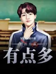 我的分身真的强到爆炸