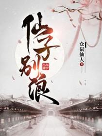 仙子别跑