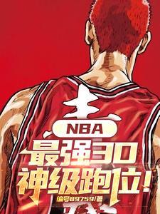 nba最好的3d球员