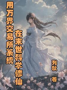 万界交易所