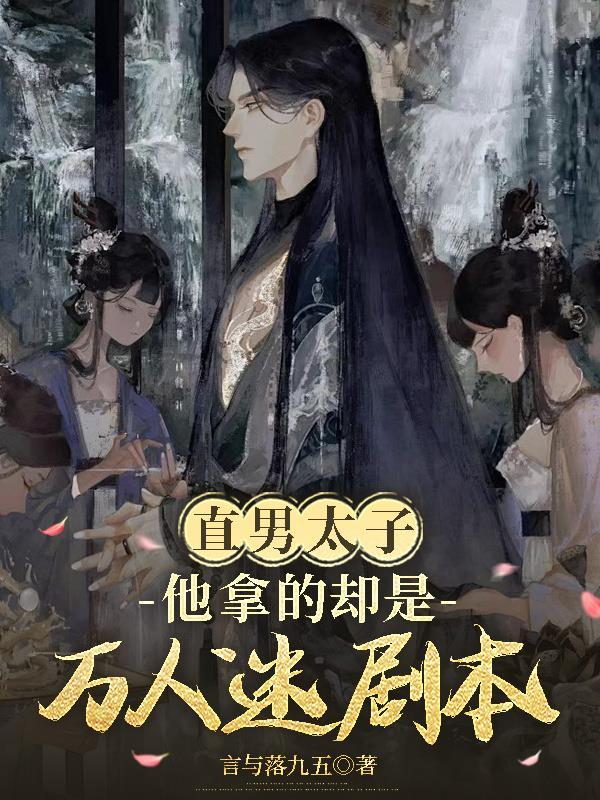 万人迷直男