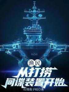 多地渔民捞到境外间谍装置