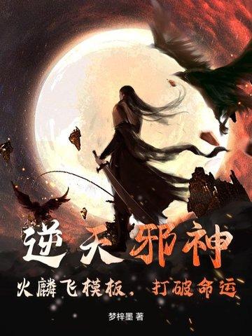 逆天邪神三大火系至尊的特点