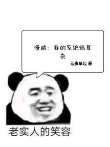 漫威的系统