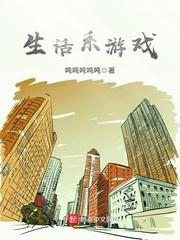 生活系游戏1002无标题