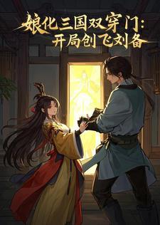 娘化三国的游戏