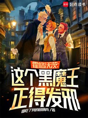 霍格沃茨的黑凤凰