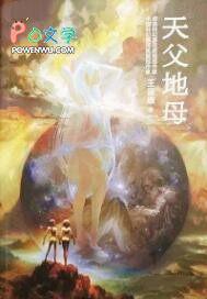 天父地母尺寸法