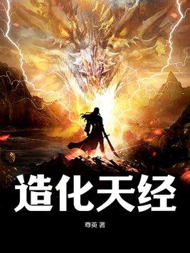 造化天诀
