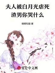 夫人是男主白月光