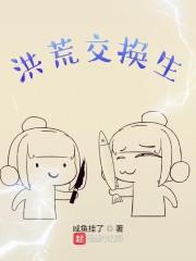 洪荒孪生
