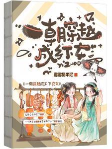 穿越成为农女免费阅读