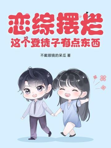 恋综都有什么