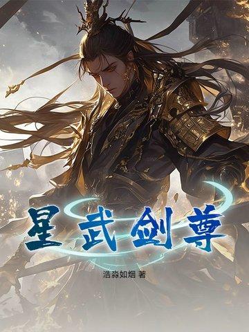 星武神诀百度百科境界
