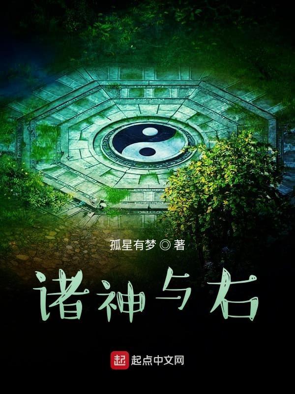 诸神什么