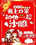 给王爷擦鞋