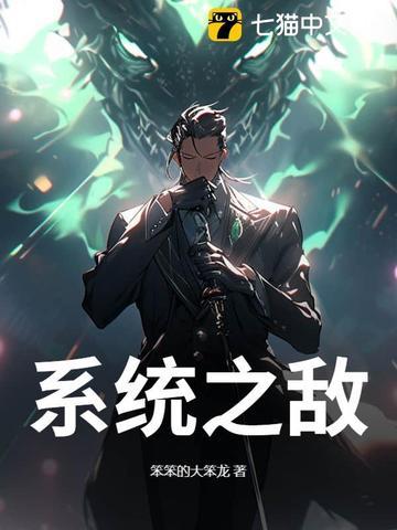 系统!无敌!