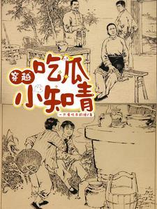 七零吃瓜
