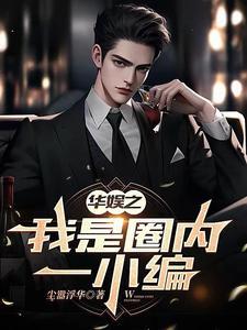 华娱之唯一传说